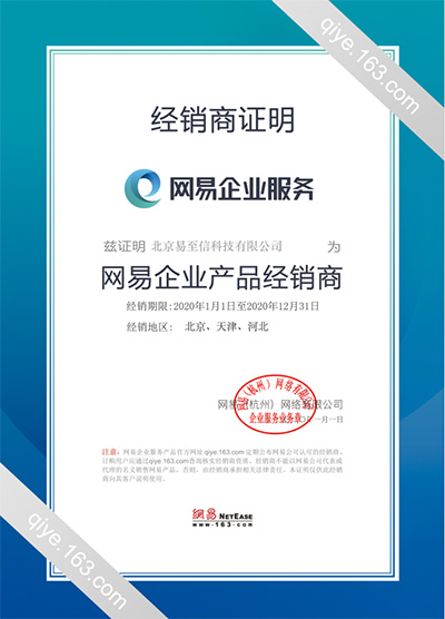 阆中网易企业邮箱