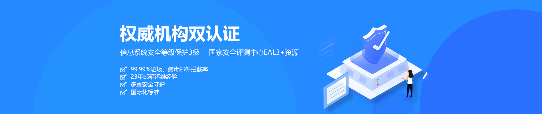 阆中网易企业邮箱