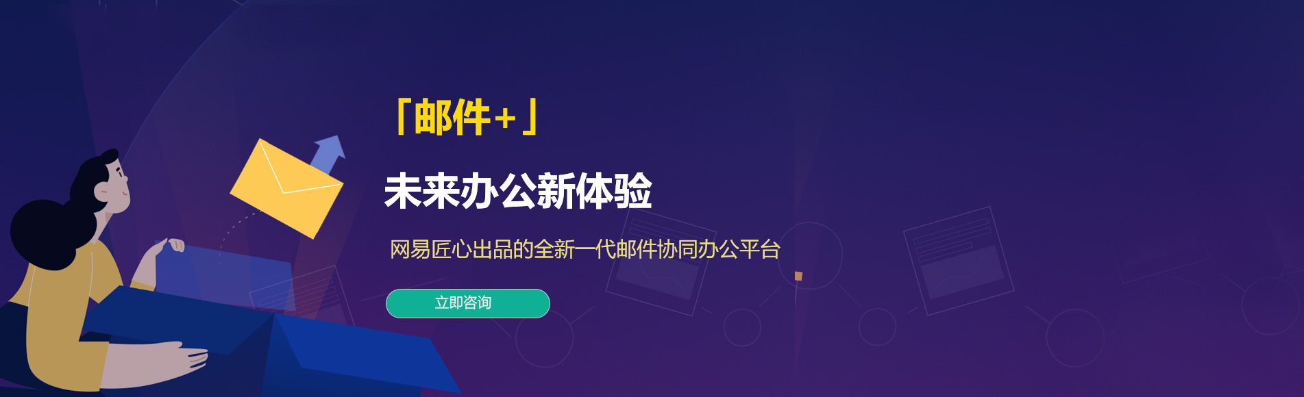 阆中网易企业邮箱