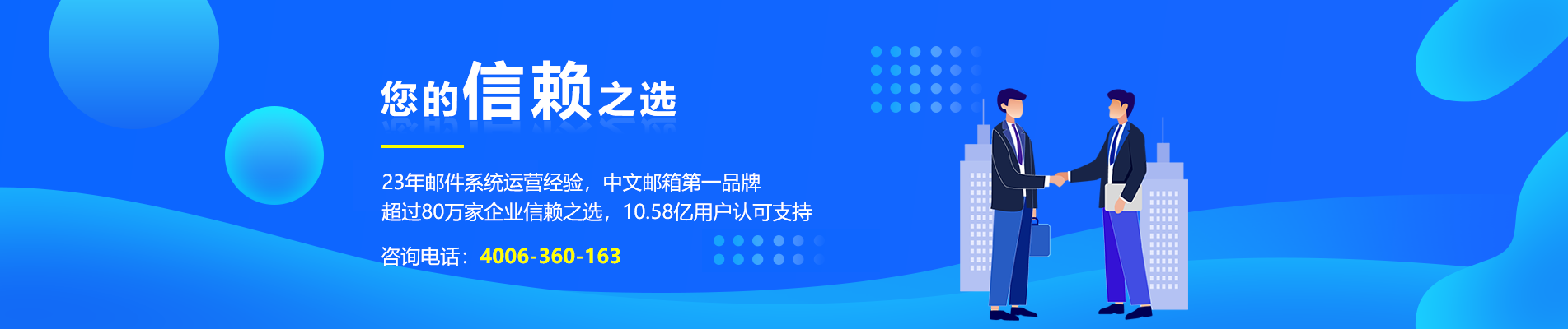 阆中网易企业邮箱