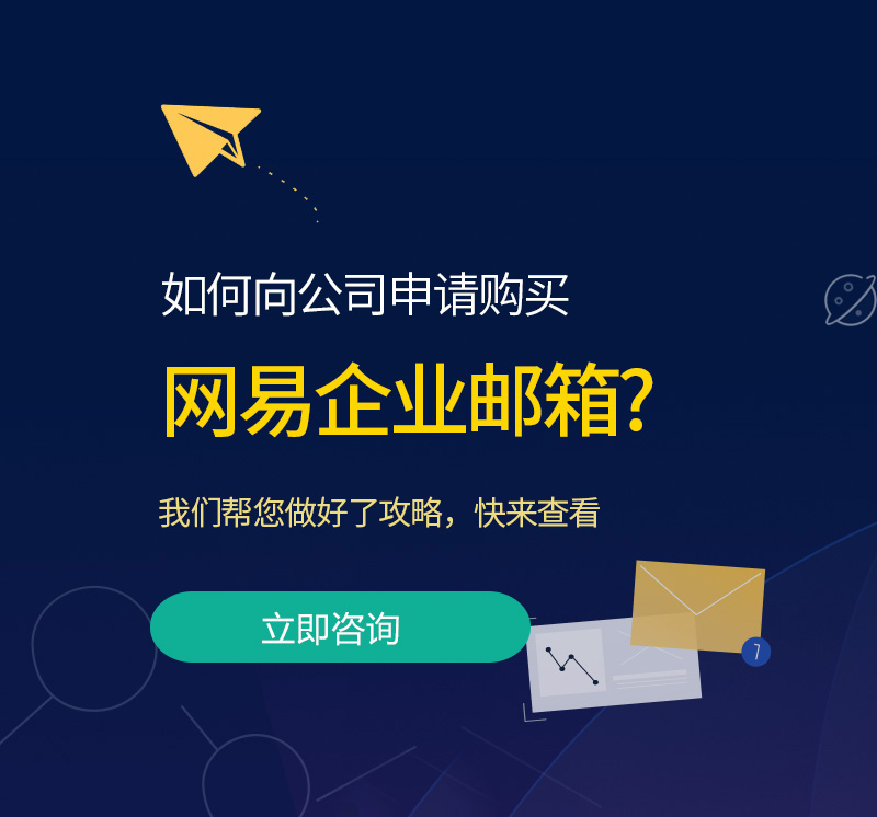 阆中网易企业邮箱