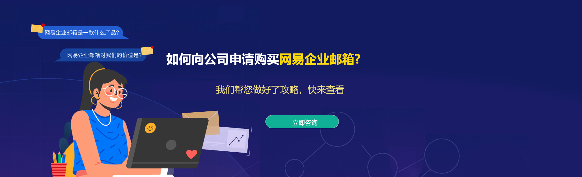 阆中网易企业邮箱