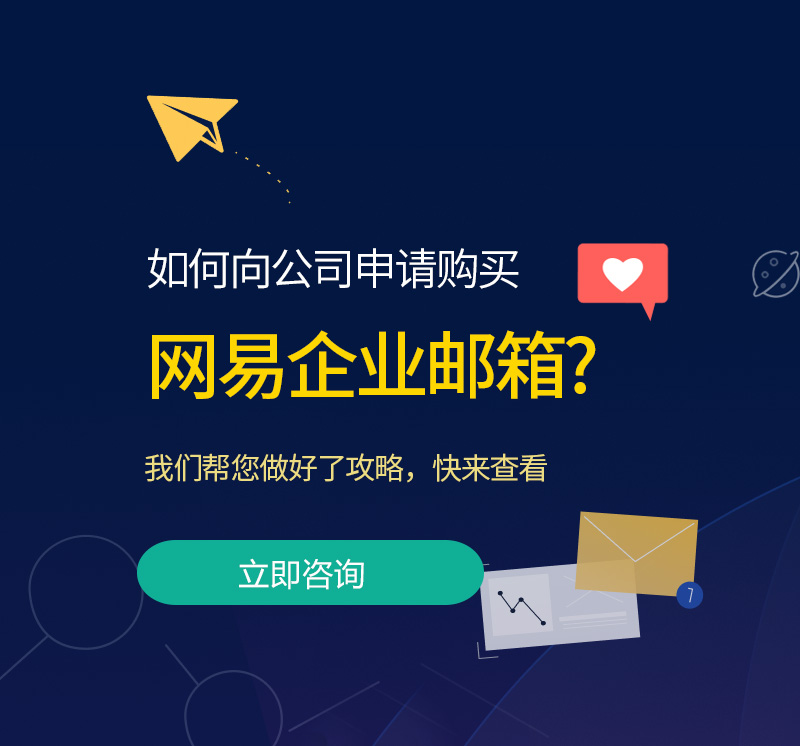 阆中网易企业邮箱